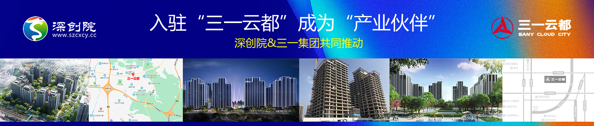入驻“三一云都”成为“